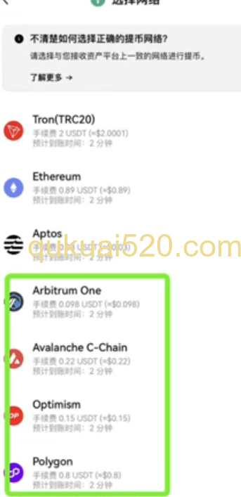 欧易支持的转账网络页面