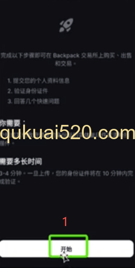 KYC身份认证界面