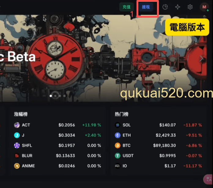 PC端提币操作 页面