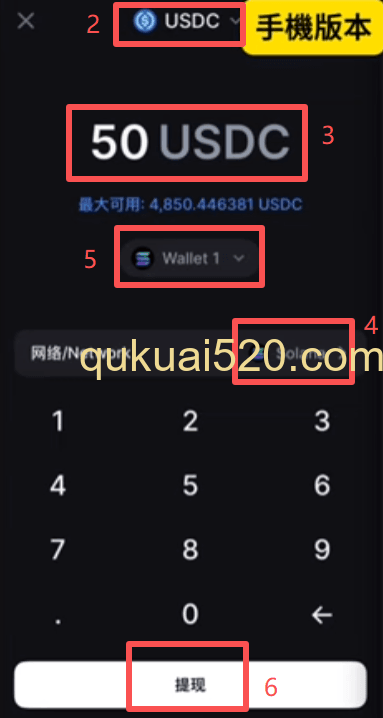 手机端提币操作页面