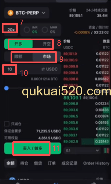 手机APP合约交易界面