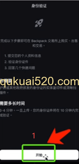 KYC认证界面