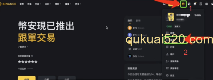 币安提币操作页面