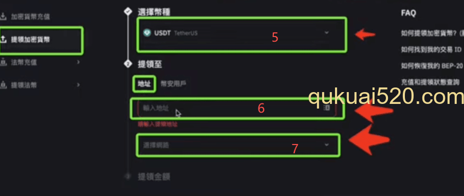 币安提币操作页面