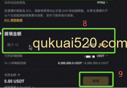 币安提币操作页面