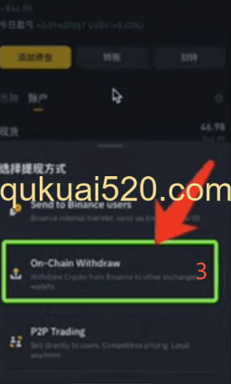 币安APP提币页面