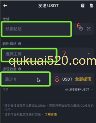 币安APP提币页面