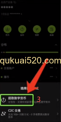 欧易APP提币页面