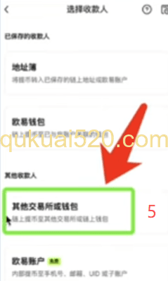 欧易APP提币页面
