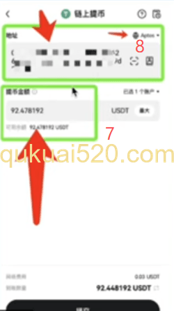 欧易APP提币页面