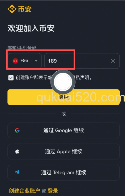 [币安注册页面选择邮箱手机号界面]