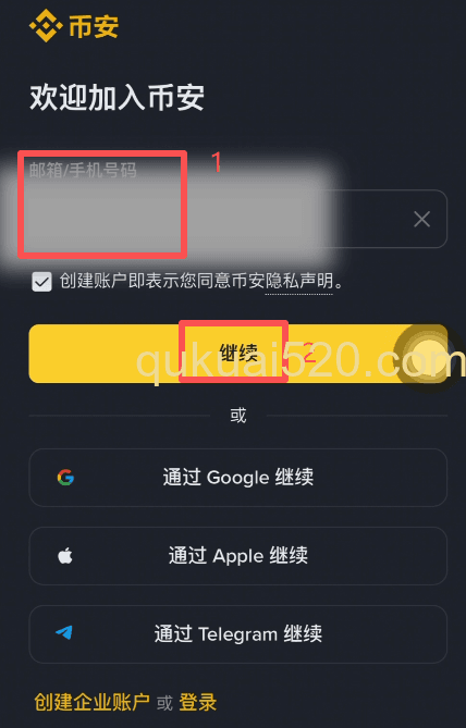 填写注册信息页面