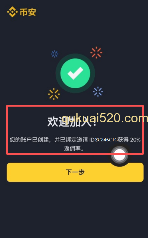 填写邀请码 页面