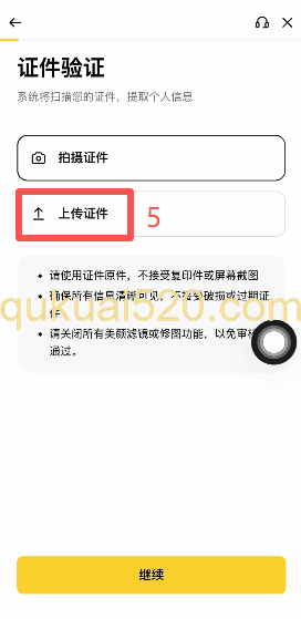 [身份证上传和人脸识别界面]