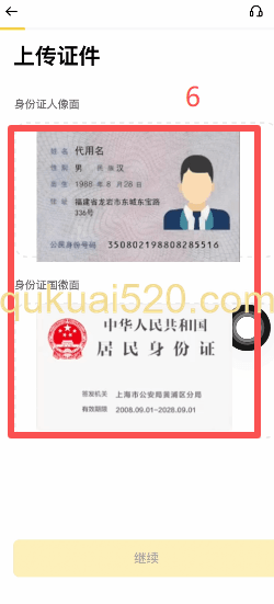 [身份证上传和人脸识别界面]