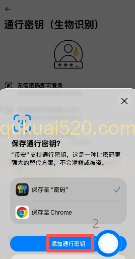 [通行密钥设置成功界面]