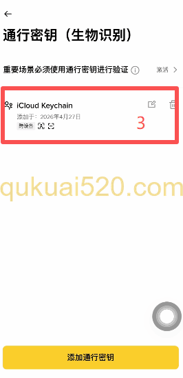 [通行密钥设置成功界面]