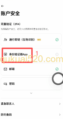 [谷歌验证器绑定成功界面]