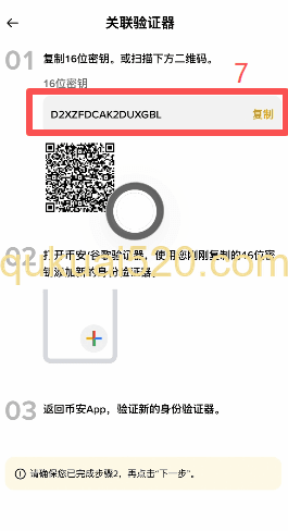 [谷歌验证器绑定成功界面]