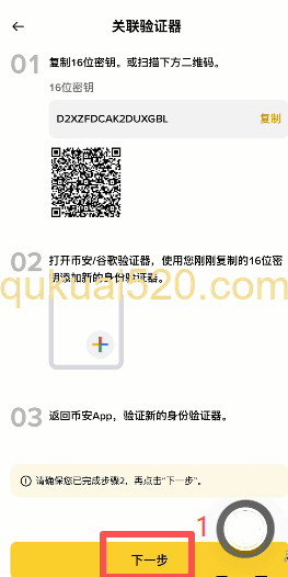 身份验证器添加成功页面
