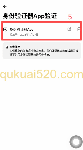 身份验证器添加成功页面