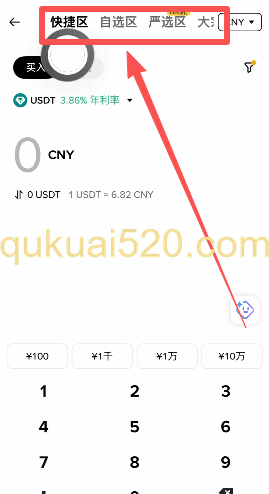 C2C交易区域界面
