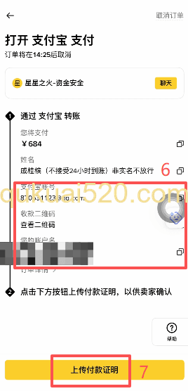 [C2C下单和付款证明上传界面]