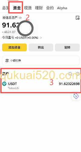 [资金账户USDT余额显示]