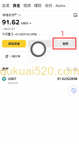 [账户间划转操作界面]