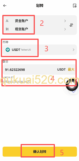 [账户间划转操作界面]