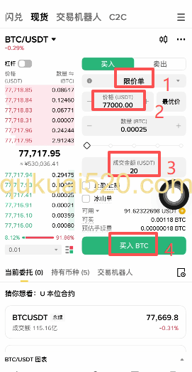 [限价单下单和委托显示界面]