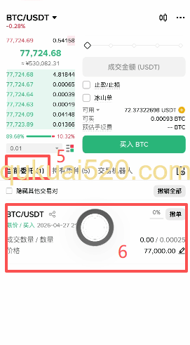 [限价单下单和委托显示界面]