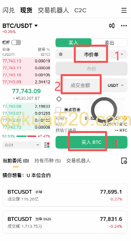 市价单下单和持有币种显示页面