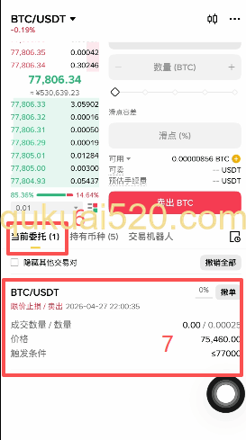 止盈止损设置界面