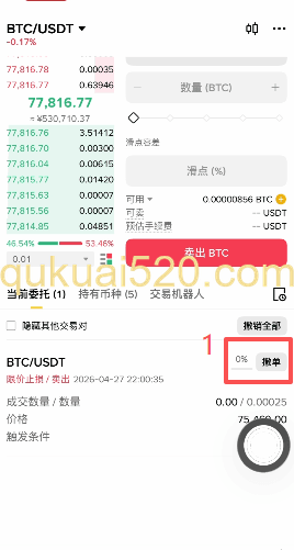 立刻卖出持有币种操作页面