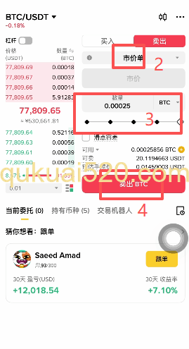 立刻卖出持有币种操作页面