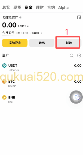[提现前划转到资金账户]