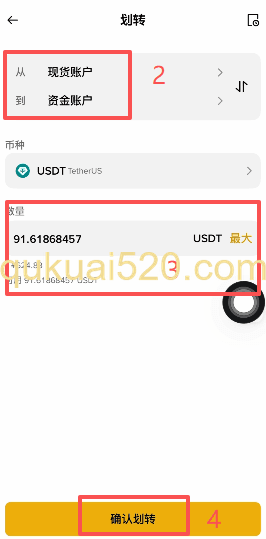 [提现前划转到资金账户]