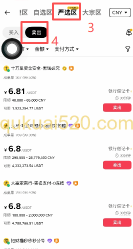 进入到卖出页面