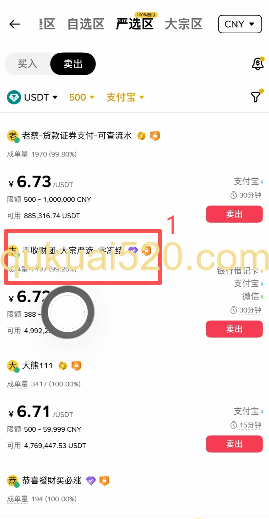 严选区商家筛选界面