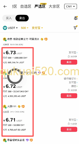 商家报价选择页面