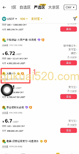 [C2C卖出下单确认界面]