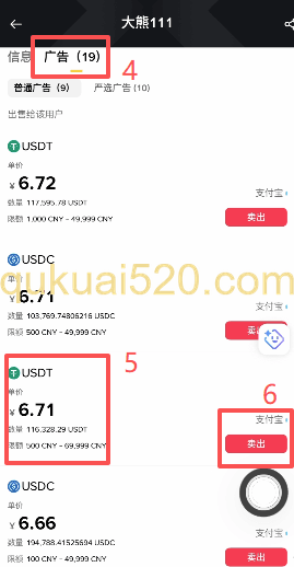 [C2C卖出下单确认界面]