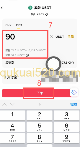 [C2C卖出下单确认界面]
