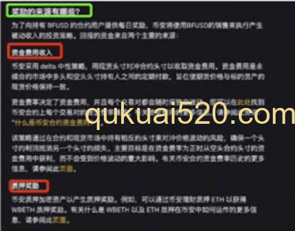 币安官方文档收益来源说明