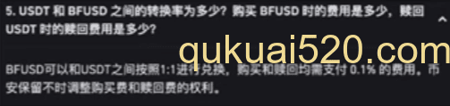 BFUSD申购赎回手续费说明