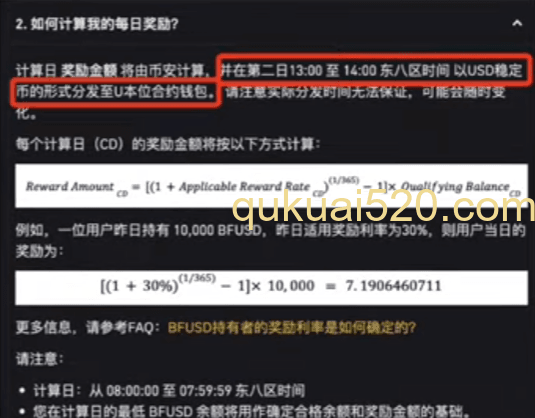 奖励发放时间和方式说明]