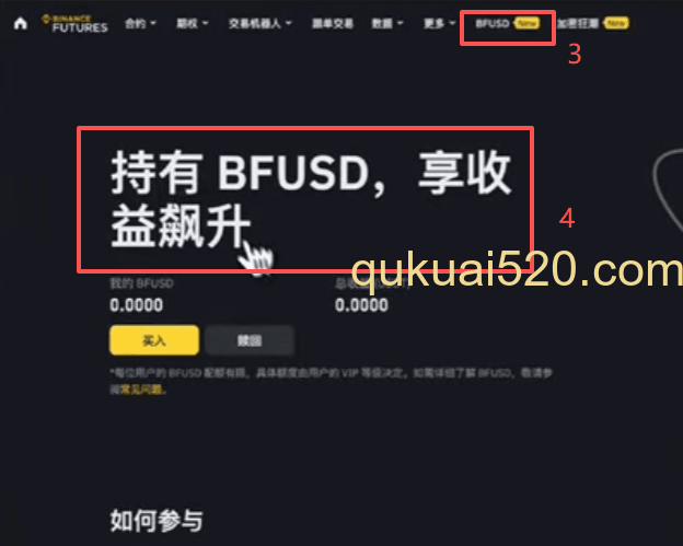 币安电脑端进入BFUSD页面
