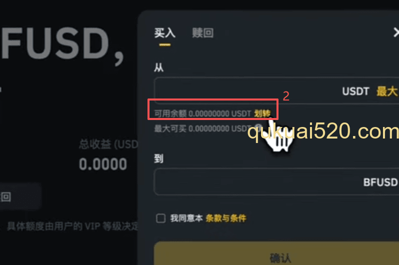 电脑端BFUSD申购操作界面