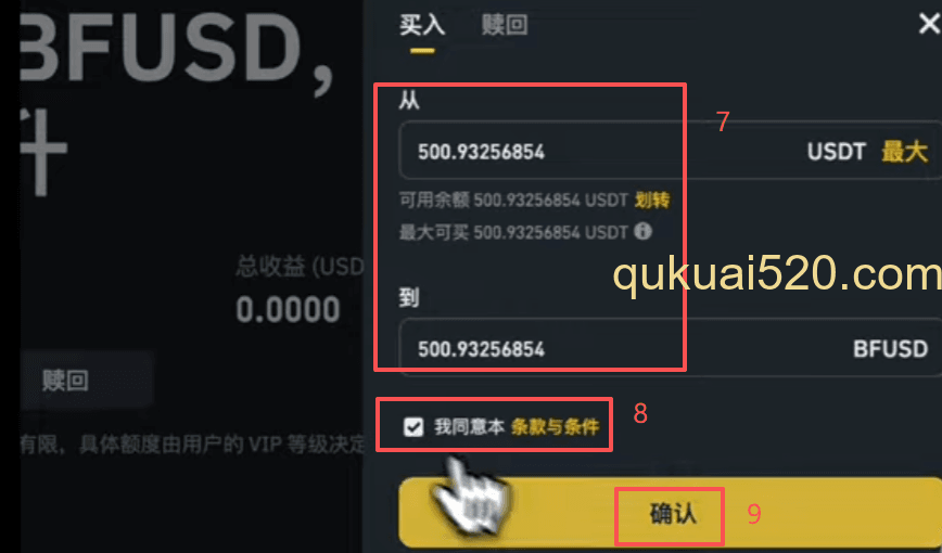 电脑端BFUSD申购操作界面